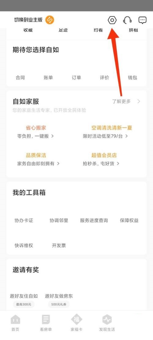 自如app退房流程