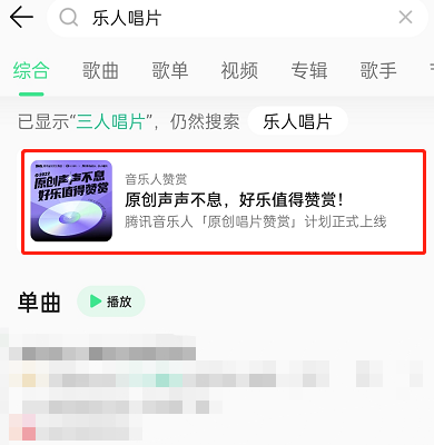 qq音乐怎么设置唱片