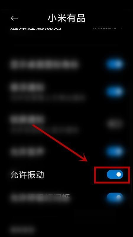 小米的震动反馈哪里关闭