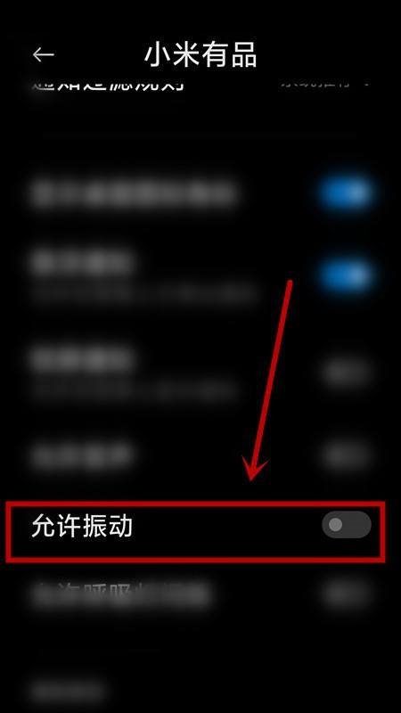 小米的震动反馈哪里关闭