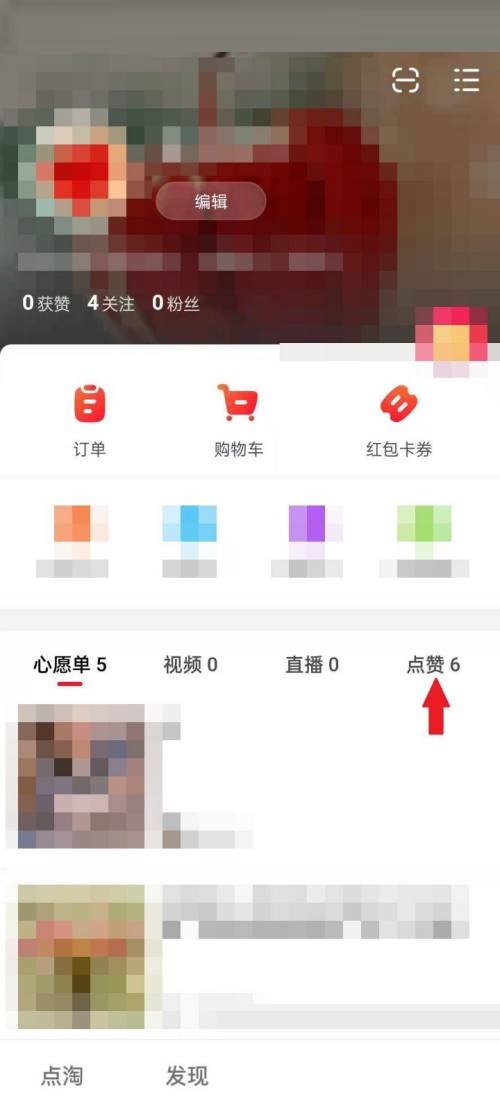 点淘怎么看自己的评价