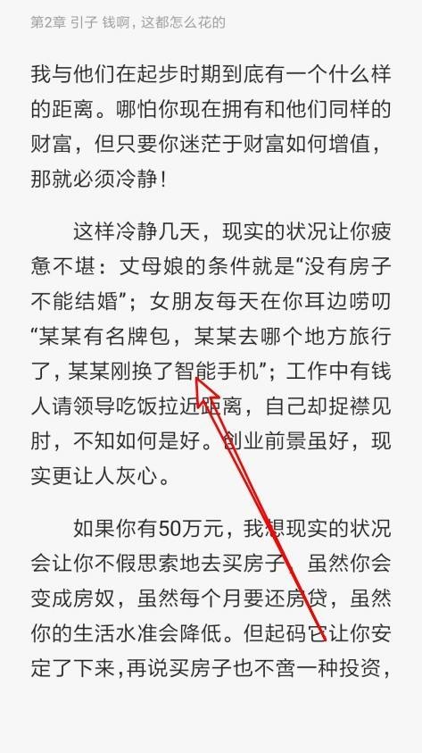 qq阅读变成全屏阅读