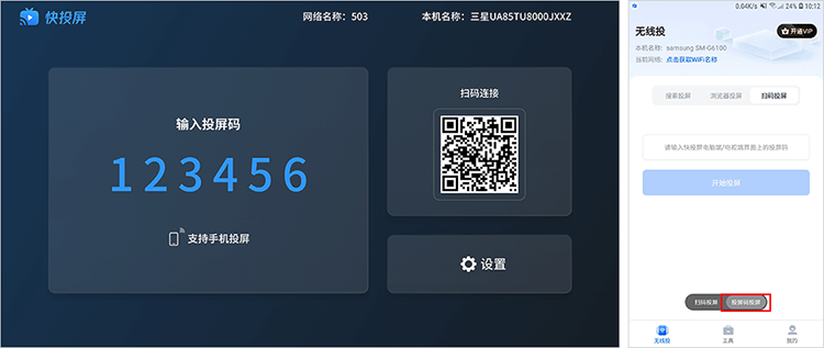 快投屏app怎样与电视连接