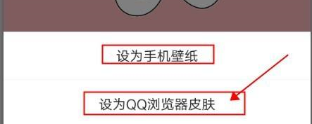 qq浏览器怎么设置壁纸