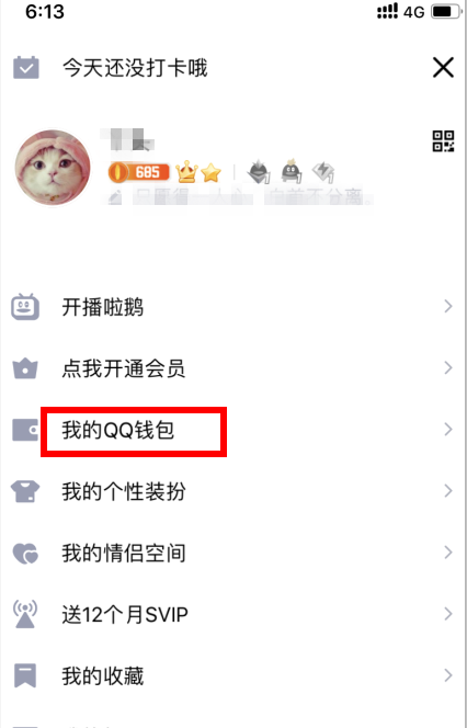 王者荣耀qq区转微信区怎么转