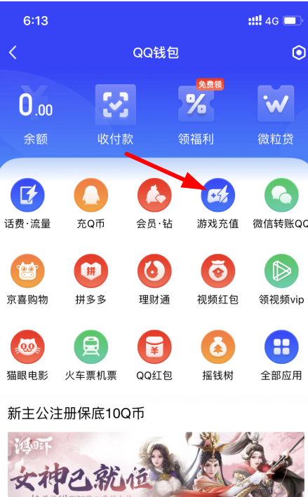 王者荣耀qq区转微信区怎么转