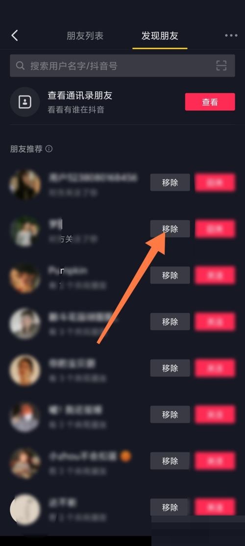 火山版抖音怎么移除粉丝