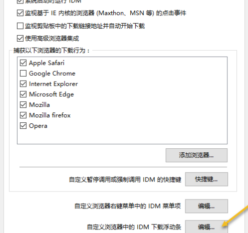 idm下载限制解决方法