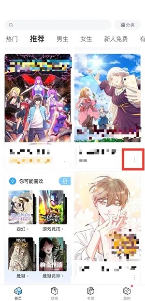 哔哩哔哩漫画怎么添加在书架