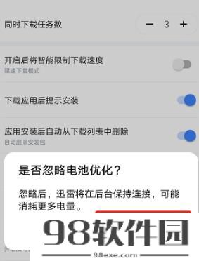 迅雷如何设置允许迅雷后台下载 迅雷设置允许迅雷后台下载的方法