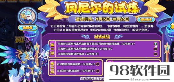 洛克王国冈尼尔的试炼是什么活动机制？洛克王国冈尼尔的试炼活动机制介绍