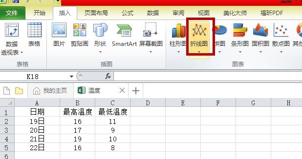 怎么用excel做折线图怎么改变横纵坐标