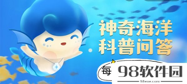 螃蟹的行为是否与潮汐有关-神奇海洋科普问答9月19日课堂答案