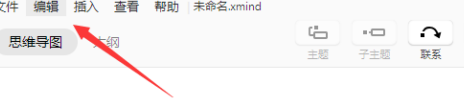 xmind8快捷键