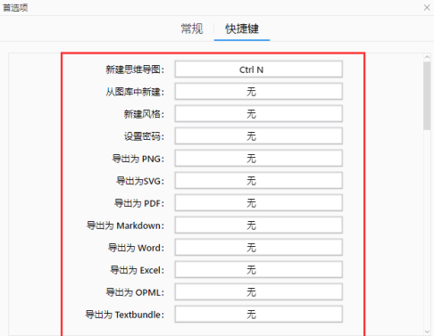 xmind8快捷键