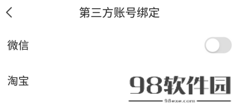 萤石云视频如何绑定淘宝账号