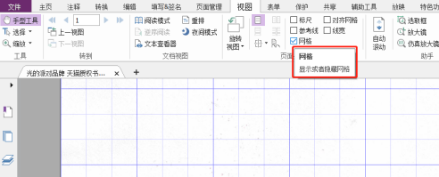 福昕pdf编辑器怎么调整页面