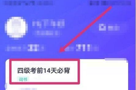 完美万词王怎样修改学习计划