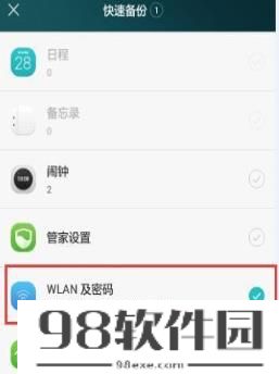 wifi万能钥匙怎么查看密码 wifi万能钥匙查看密码的操作方法