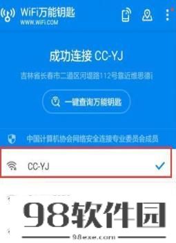 wifi万能钥匙怎么查看密码 wifi万能钥匙查看密码的操作方法