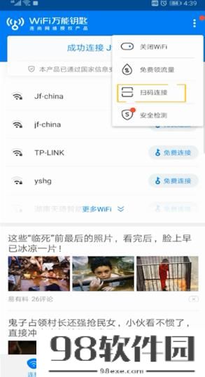 wifi万能钥匙进行扫一扫位置在哪里 wifi万能钥匙进行扫一扫位置操作步骤