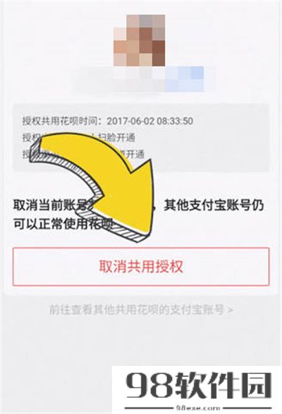 支付宝花呗共用如何解除