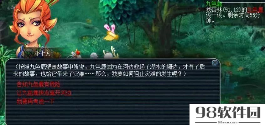 梦幻九色鹿上完美路线（梦幻西游九色鹿前置任务攻略）