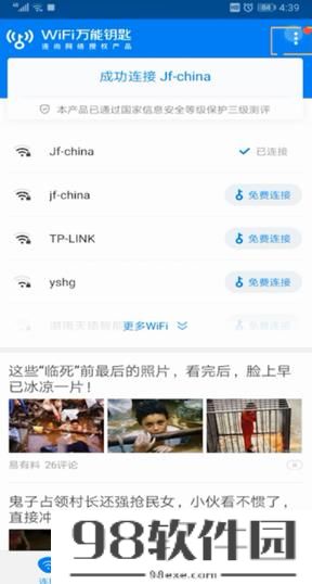 wifi万能钥匙进行扫一扫位置在哪里 wifi万能钥匙进行扫一扫位置操作步骤