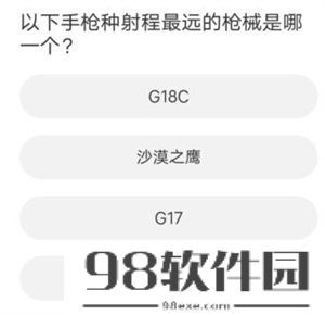 道聚城11周年庆暗区突围答题答案-11周年庆暗区突围答题答案一览