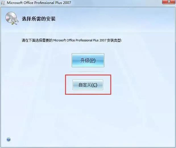 office2007安装错误