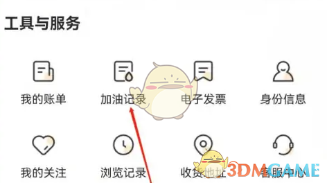 中油优途怎么看加油记录-中油优途查询加油记录方法