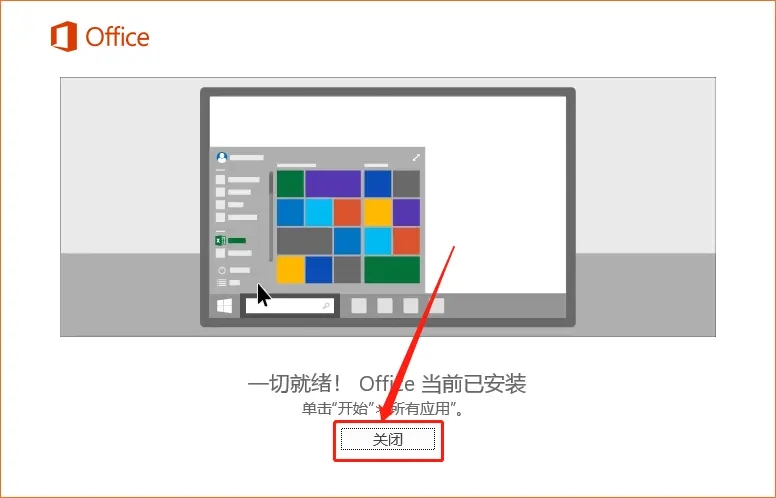 office2019怎么激活不了