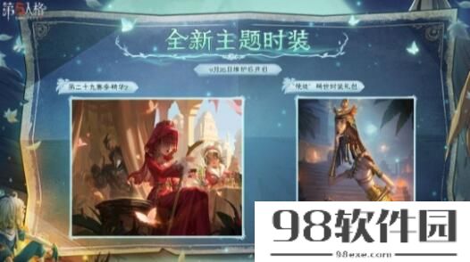 第五人格大漠怀秋活动什么时候开始 第五人格大漠怀秋活动介绍一览