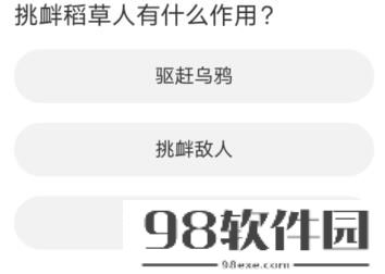 道聚城11周年庆命运方舟答案一览-命运方舟道聚城11周年庆答案