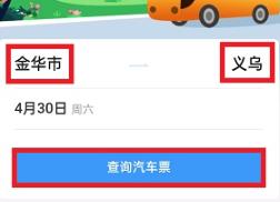 铁路12306上怎么买汽车票 铁路12306上买汽车票具体方法