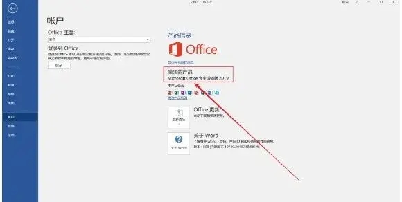 office2019怎么激活不了