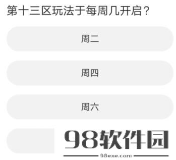 黎明觉醒道聚城11周年庆答案大全-黎明觉醒道聚城11周年庆答案