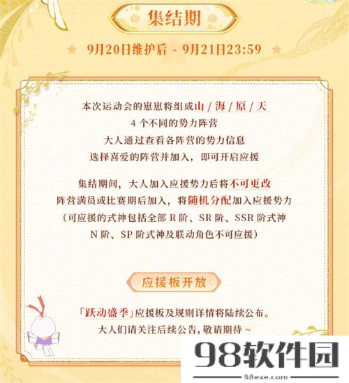 阴阳师心心向崽跃动盛季活动如何玩-心心向崽跃动盛季活动玩法攻略分享