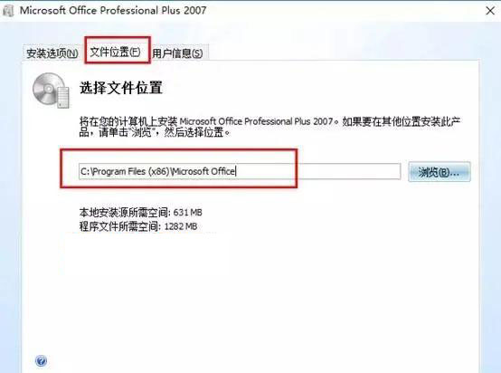 office2007安装错误