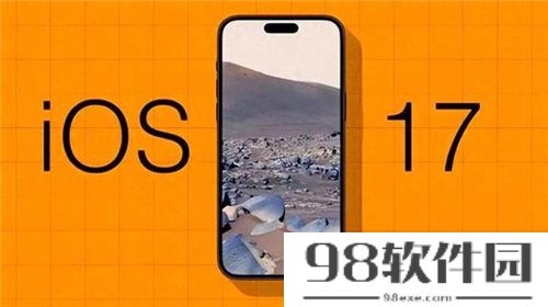 ios17正式版更新了哪些内容 ios17正式版更新内容一览