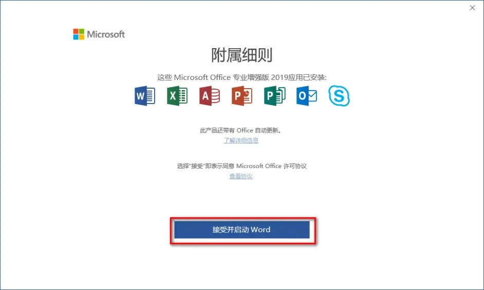 office2019怎么激活不了