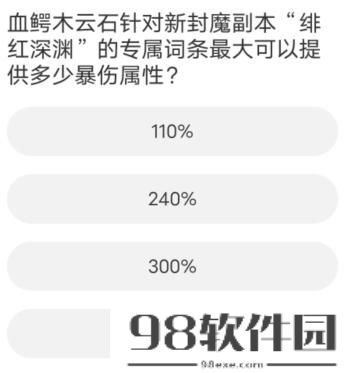 剑灵道聚城11周年庆答案一览-剑灵道聚城11周年庆答案