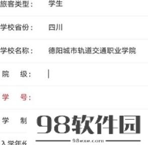 铁路12306怎么绑定学生证 铁路12306绑定学生证的方法