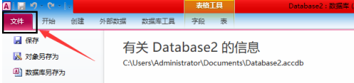 Access 2010如何保存数据库