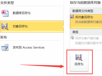 Access 2010如何保存数据库