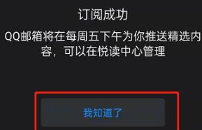 QQ邮箱如何订阅文章 QQ邮箱订阅文章的方法