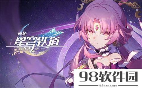 崩坏星穹铁道1.3版本符玄突破材料有什么-1.3版本符玄突破材料详情介绍