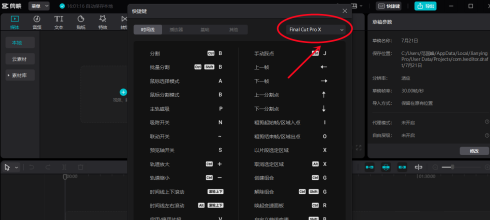 剪映专业版快捷键失灵