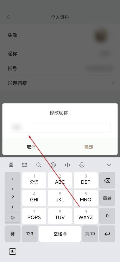 怎么修改抖音账号名字和昵称