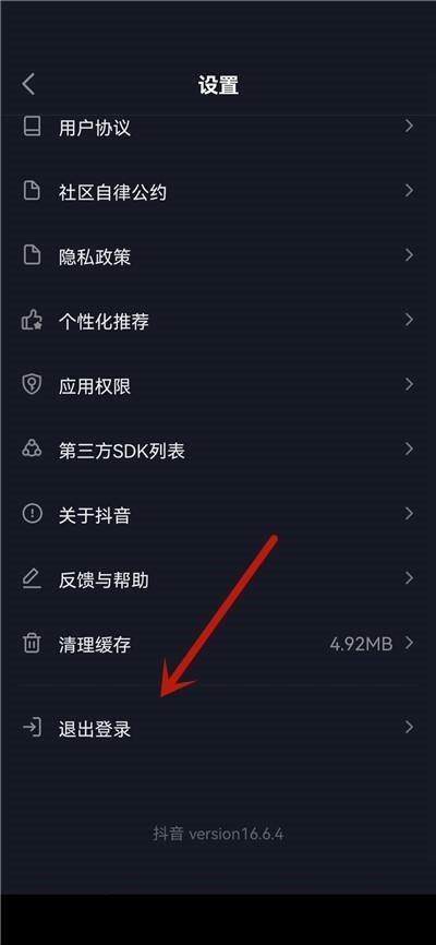 抖音极速版怎么退出登录退不了